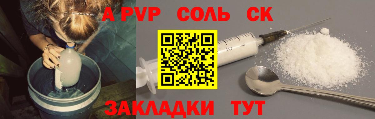 Alpha-PVP  Вход с VPN  Alfa_PVP Соль  A-PVP СК  Брянск  А ПВП СК 