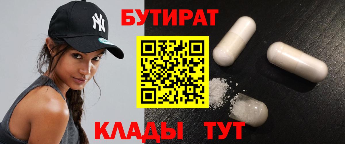 Бутират GHB Брянск