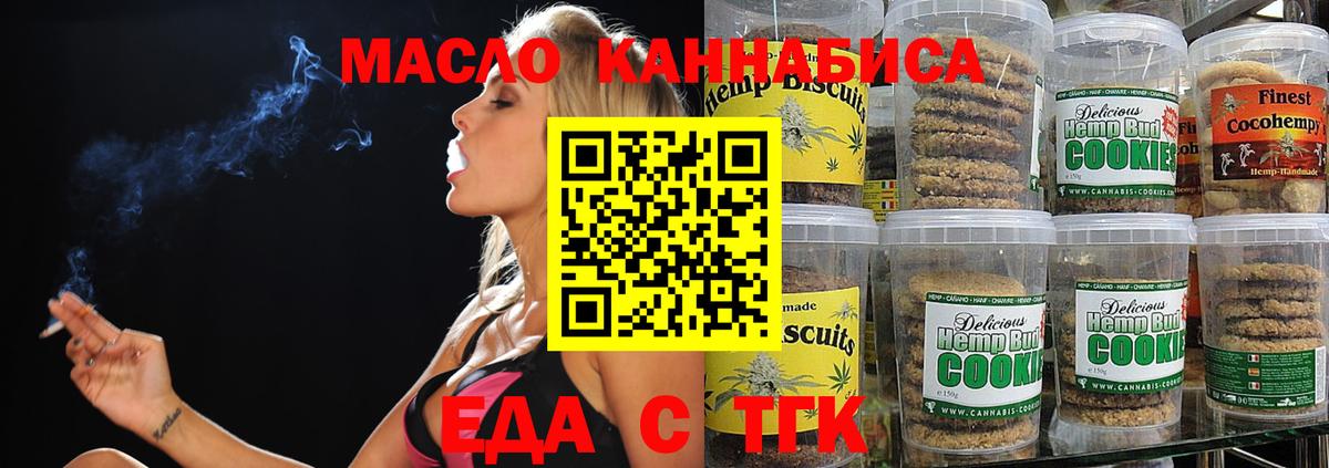 Печенье с ТГК марихуана  Вход с VPN  Брянск 