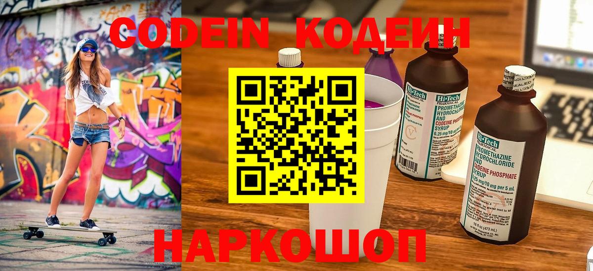 Codein Purple Drank Брянск