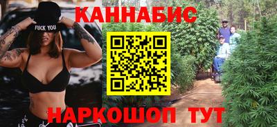 каннабис Ангарск