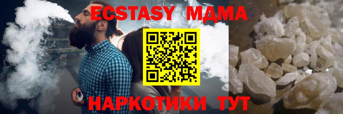 MDMA кристаллы Брянск
