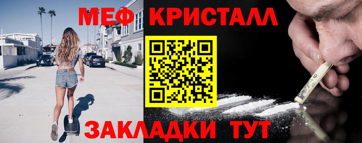 Мефедрон кристаллы Брянск