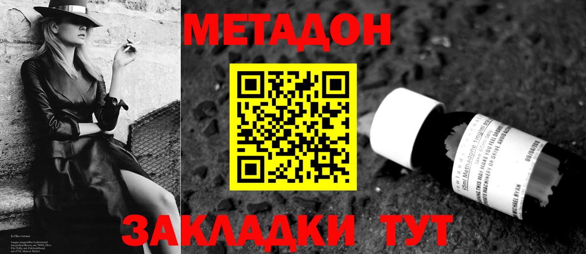 Брянск  МЕТАДОН кристалл  Вход с VPN 