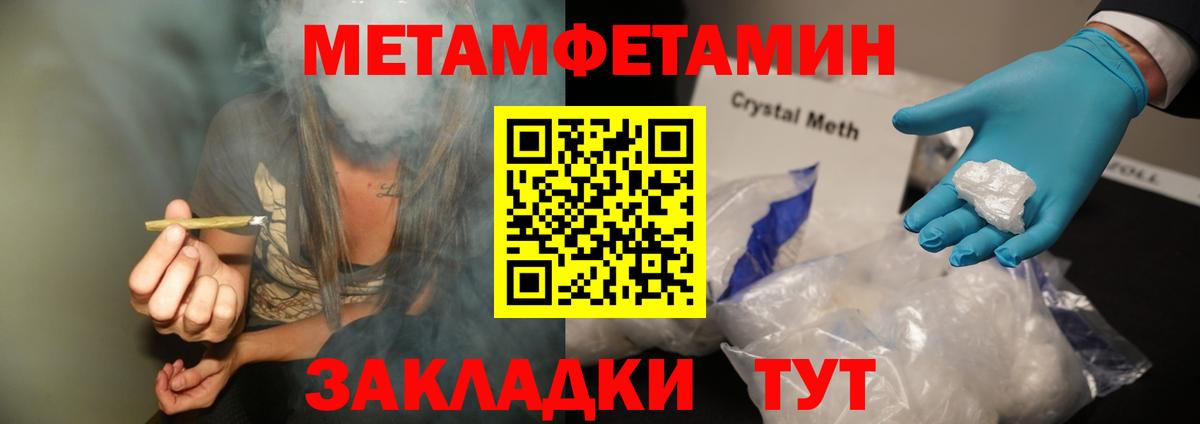 МЕТАМФЕТАМИН пудра  Вход с VPN  Брянск  Первитин  МЕТАМФЕТАМИН пудра 
